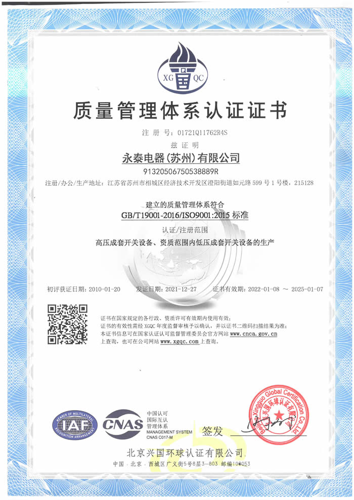 ISO9001质量管理体系认证证书