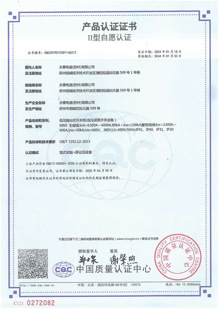 MNS主母线InA=6300A~4000A